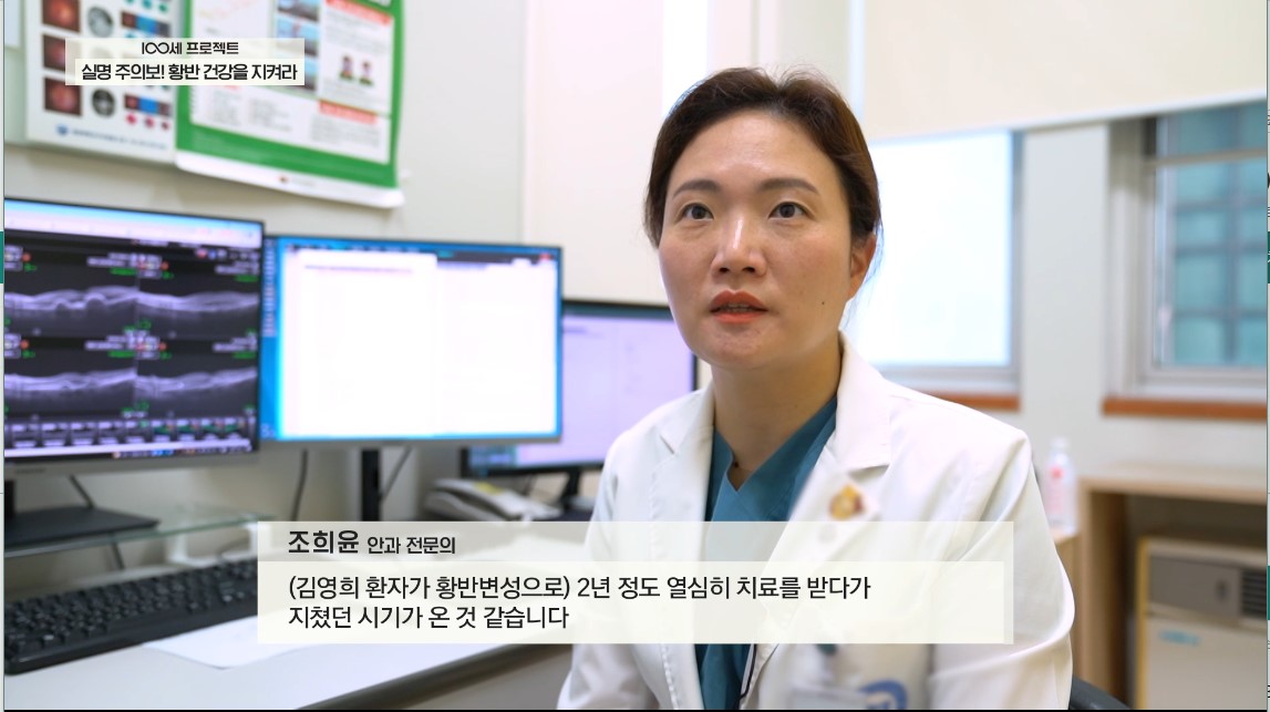 [채널A 100세프로젝트_실명주의보! 황반 건강을 지켜라]